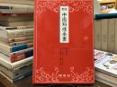 漬け物 〜 の在庫検索結果 / 日本の古本屋