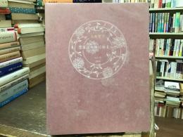 堕落は林檎に始まって