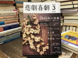 悲劇喜劇