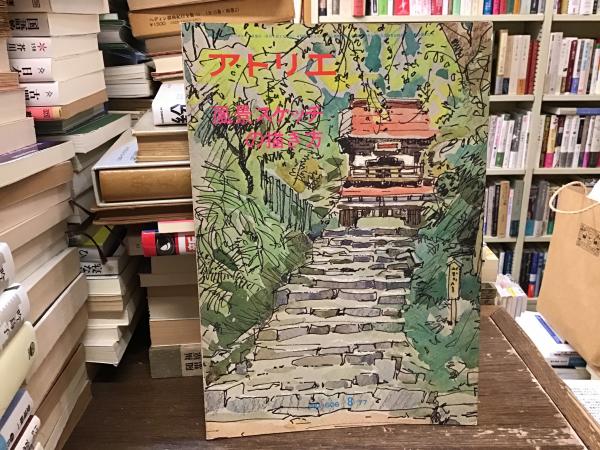 木佐木日記 全4巻揃 (木佐木勝) / BOOKS 青いカバ / 古本、中古