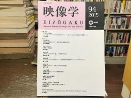 映像学