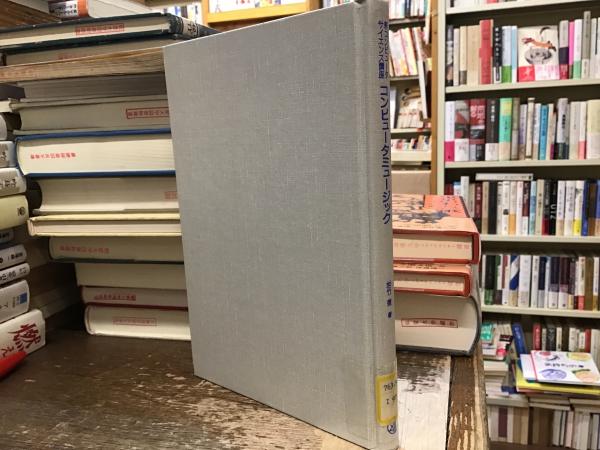 日本SFごでん誤伝(藤倉 珊) / BOOKS 青いカバ / 古本、中古本