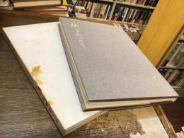 機をみつめて　ある聞法者の手記