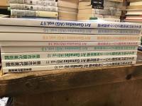 熊本市現代美術館年鑑　Art Gamadas vol.1-10(2010〜2017)