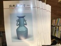出光美術館館報　102・104・107・123・124・126〜195【160、193欠け】