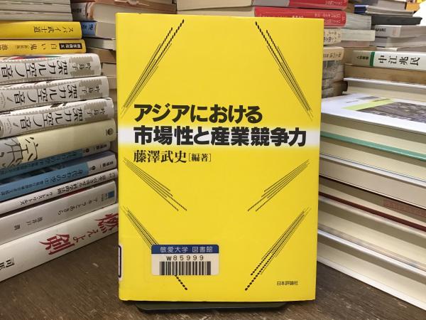 平成日本の幕末現象 : 破綻した米主日従体制 成行庵日乗・説難篇