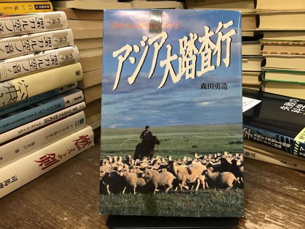 生贄(梶山季之 著) / 古本、中古本、古書籍の通販は「日本の
