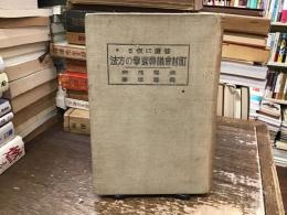 町村会議員選挙の方法