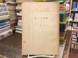 四つの短編