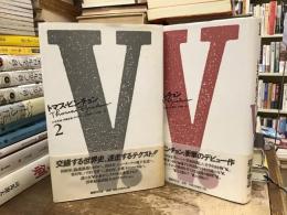 V. 1・2【新装版】