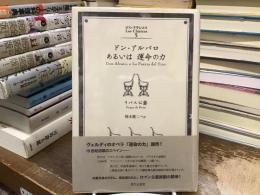 ドン・アルバロあるいは運命の力