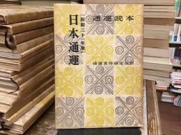 日本通運