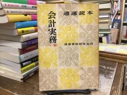 通運読本