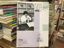 INAX　REPORT　no.153：特集:続・モダニズムの軌跡-12「内井昭蔵」