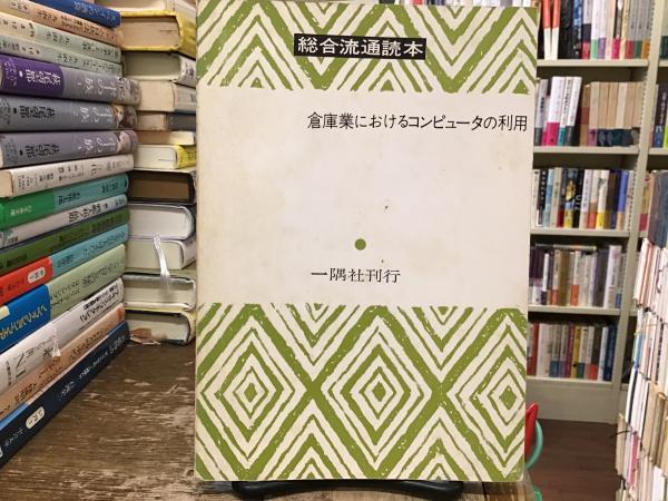 生贄(梶山季之 著) / BOOKS 青いカバ / 古本、中古本、古書籍の