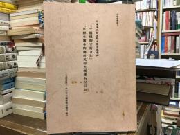 大場伊三郎京都本圀寺風雲録