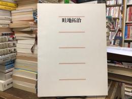 Azechi Takuji