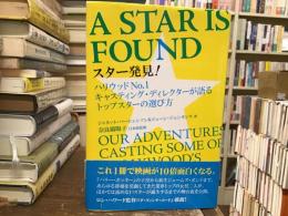 スター発見!