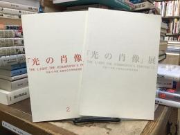 「光の肖像」展 : 被爆者たち、それを受け継ぐ者たちの眼差し