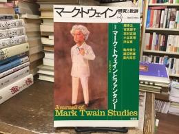マーク・トウェインとファンタジー : 特集