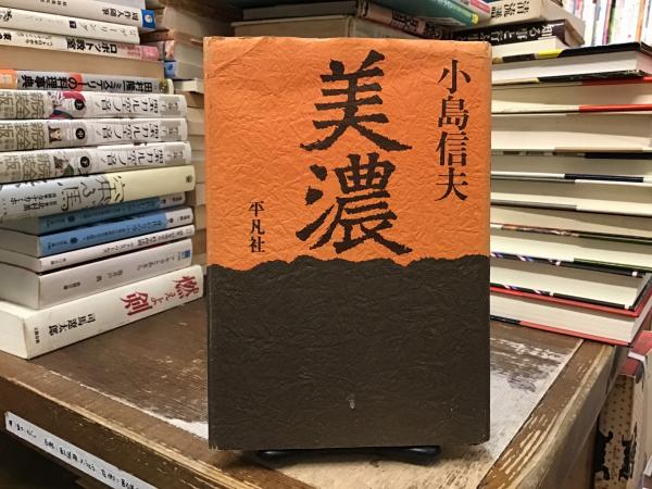 【中古】憲法概論(新版)／美濃部達吉 著 ; 宮沢俊義 増補／有斐閣 憲法概論（新版）(美濃部達吉 著 ; 宮沢俊義 増補) / 不死鳥