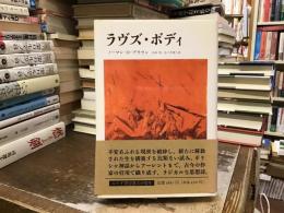 ラヴズ・ボディ