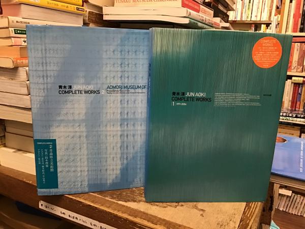 青木淳Jun Aoki complete works 2 青木淳 JUN AOKI COMPLETE WORKS No.2｣