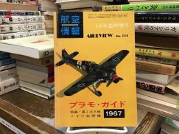プラモ・ガイド