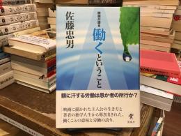 映画が語る働くということ