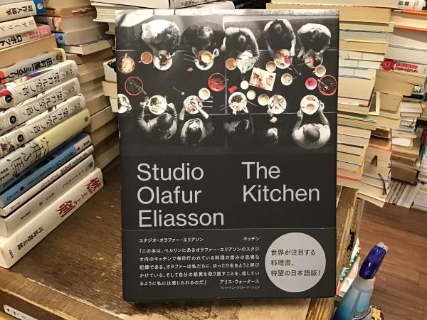 スタジオ・オラファー・エリアソン キッチン Studio Olafur Eli…