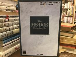 MS-DOSエンサイクロペディア