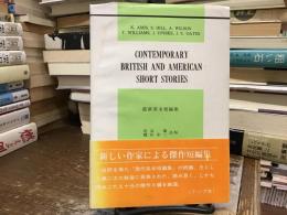最新英米短編集