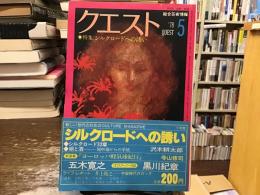 クエスト　1978年5月号