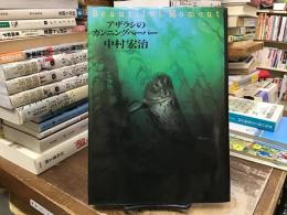 アザラシのカンニングペーパー : Beautiful moment
