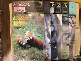 どうぶつと動物園　1989年