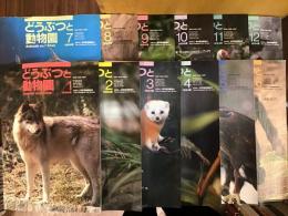 どうぶつと動物園　1994年