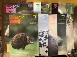 どうぶつと動物園　1988年