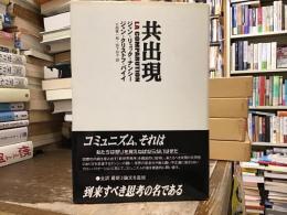 共出現