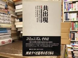 共出現