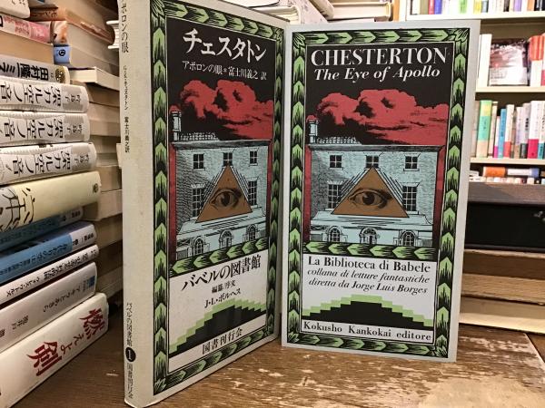 バベルの図書館29 「最後の宴の客」 バベルの図書館29 「最後の宴