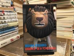 三沢厚彦 : Animals '08 in Yokohama