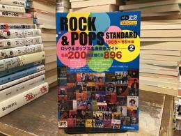 ロック&ポップス名曲徹底ガイド