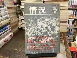情況