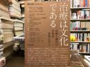 治療は文化である【臨床心理学増刊第12号】