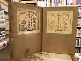 富士は三角【上下巻】