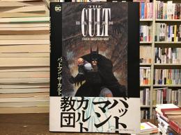 バットマン：ザ・カルト