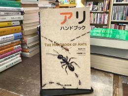 アリハンドブック