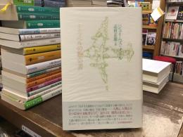 ミラベルの数の書