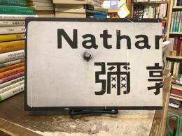Nathan Road