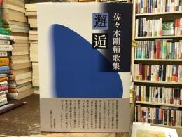 邂逅